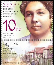 Stamp:Esther Raab (Pioneering Women), designer:Mario Sermoneta & Meir Eshel 06/2014